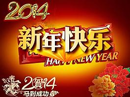 新年快樂(lè)圖片