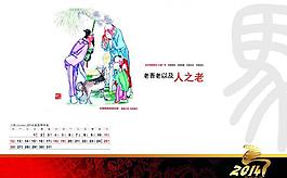 2014日歷圖片