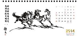 2014 馬臺歷圖片