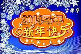 新年快樂(lè)圖片