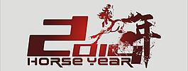2014年字體圖片