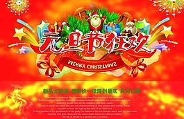 元旦節(jié)狂歡圖片