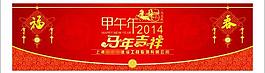 2014年會(huì)背景圖片