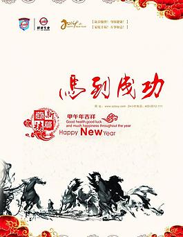 馬到成功圖片