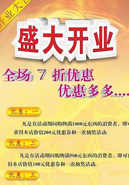 盛大開業圖片