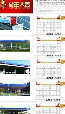 2014年臺(tái)歷圖片