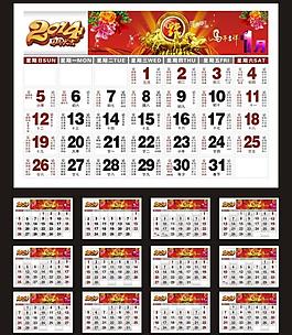 2014臺(tái)歷圖片