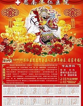 2014年日歷圖片