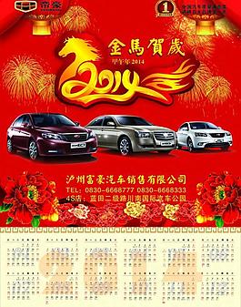2014年帝豪掛日歷圖片