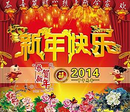 2014 新年快樂圖片