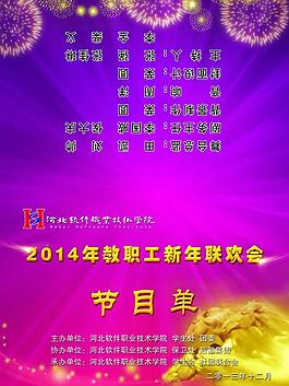 節(jié)目單圖片