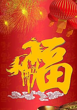 福到圖片