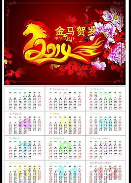 2014年日歷圖片