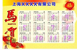 2014年年歷圖片