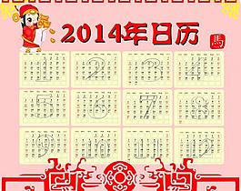 2014年日歷圖片