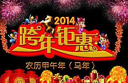 跨年鉅惠圖片