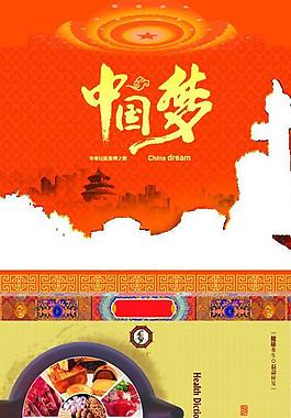 中國夢 掛歷圖片