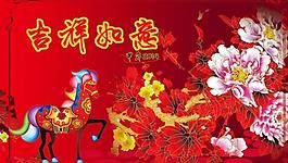 吉祥如意图片