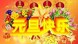 元旦快樂圖片