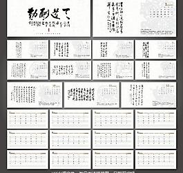 2014書法詩詞臺歷圖片