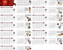2014年臺歷圖片