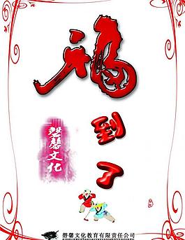 春节礼品图片
