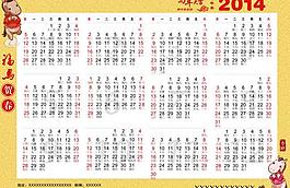 2014年歷圖片