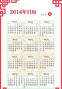 2014年月歷圖片