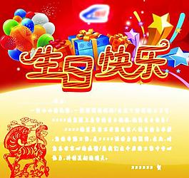 生日快樂圖片