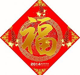 福字图片