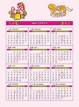2014年日歷圖片