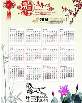 2014年日历图片
