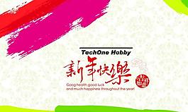 新年快樂圖片