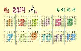 2014年日歷圖片