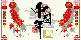 中国年图片