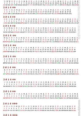 2014年日歷圖片