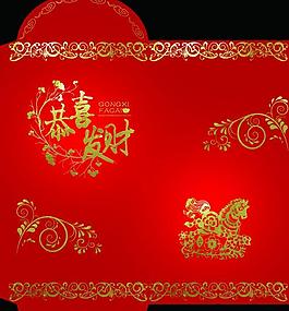 恭喜發(fā)財(cái)紅包圖片