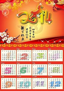 2014年日歷圖片
