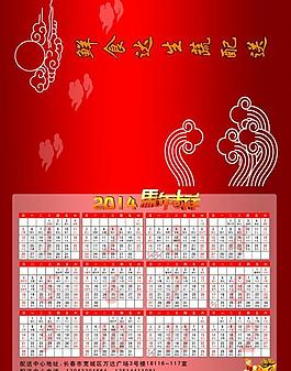 2014年日歷圖片