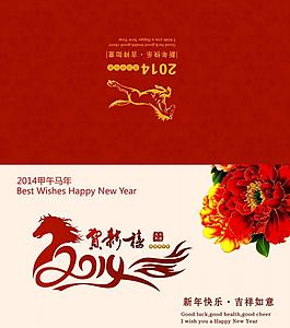 2014年賀卡圖片