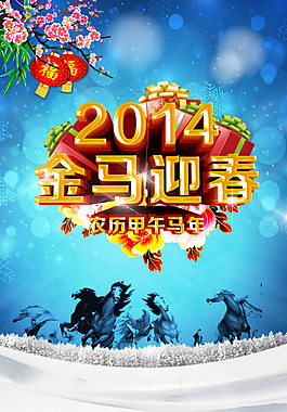 2014 馬年