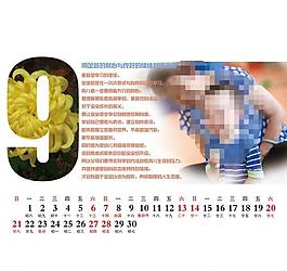 2014臺歷9月圖片