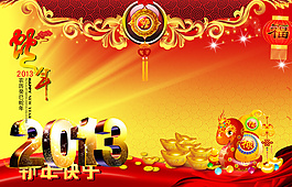 春節(jié)海報(bào)背景圖片素材