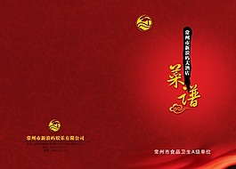 中國紅菜譜封面