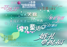 婚紗相冊(cè)設(shè)計(jì)用字體