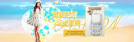 淘寶女裝banner