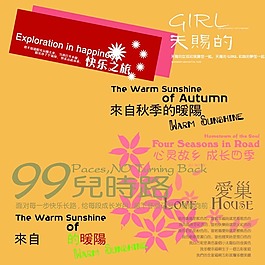 兒童相冊字體