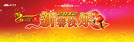 新年海報(bào)圖片素材