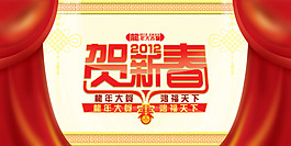 賀新春海報(bào)圖片素材