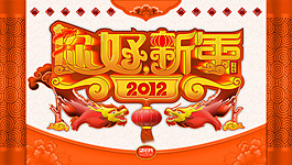 你好新年海報圖片素材
